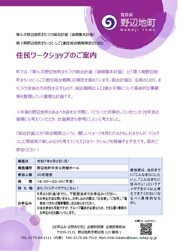 計画策定のための住民ワークショップ開催のご案内