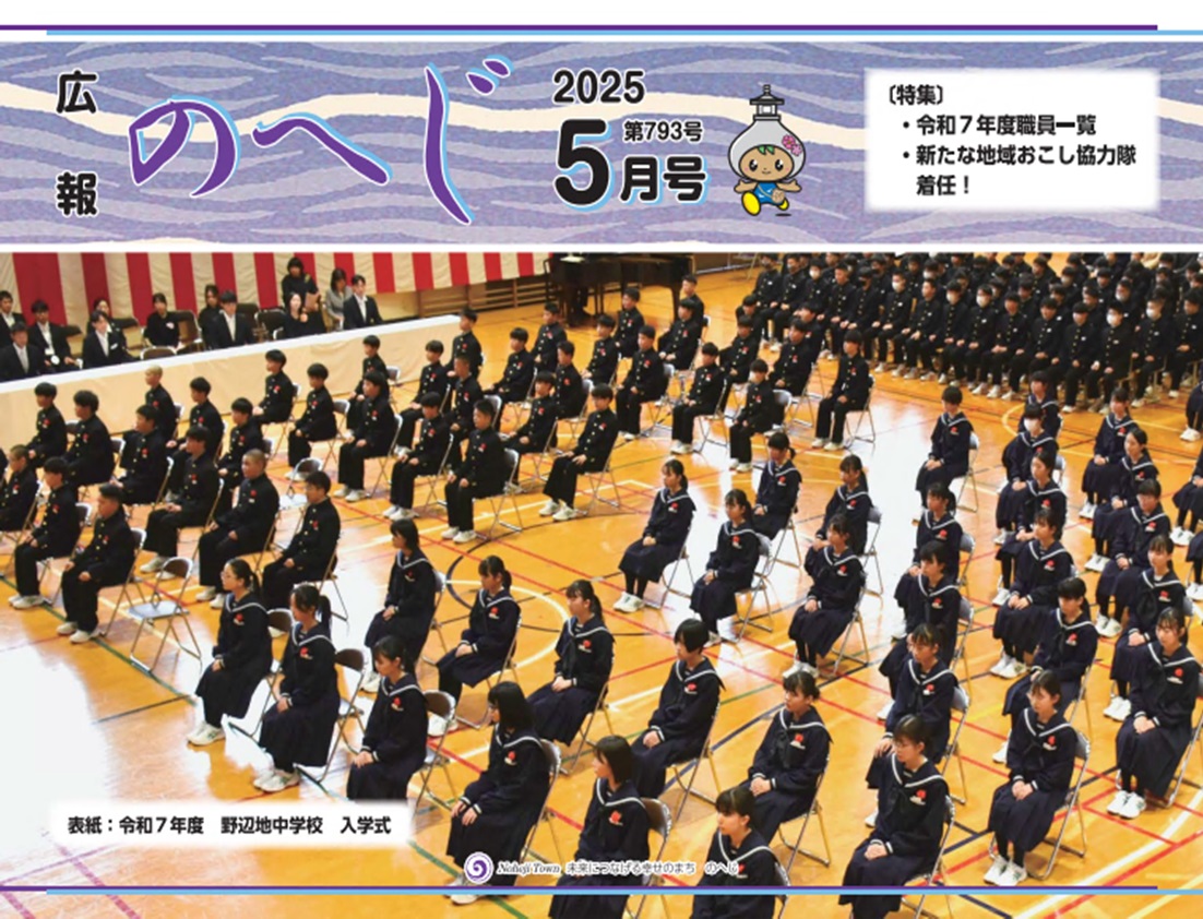 ！野辺地町職員採用試験情報！