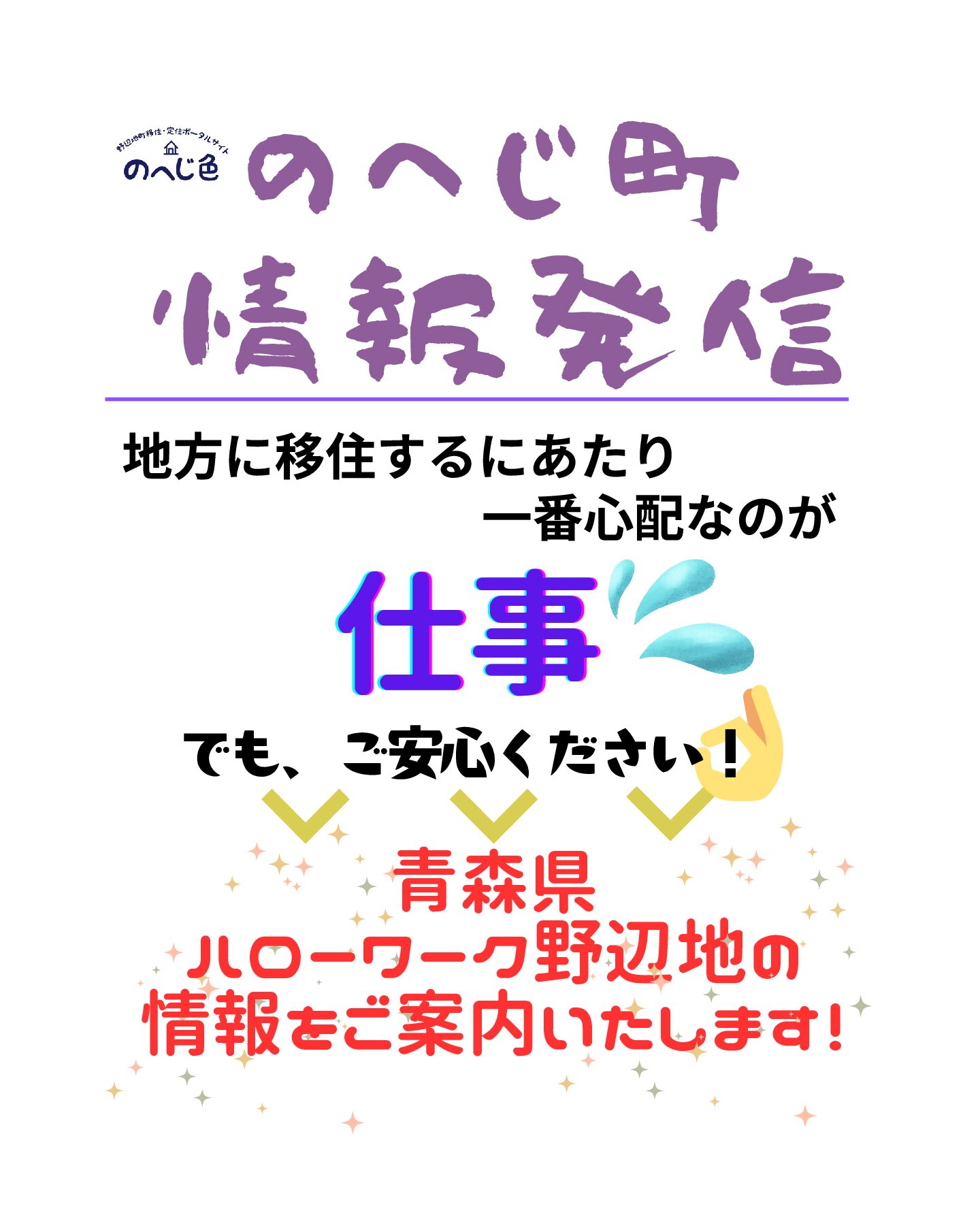 『ハローワーク野辺地』情報～移住を検討されている方へ求職支援情報～