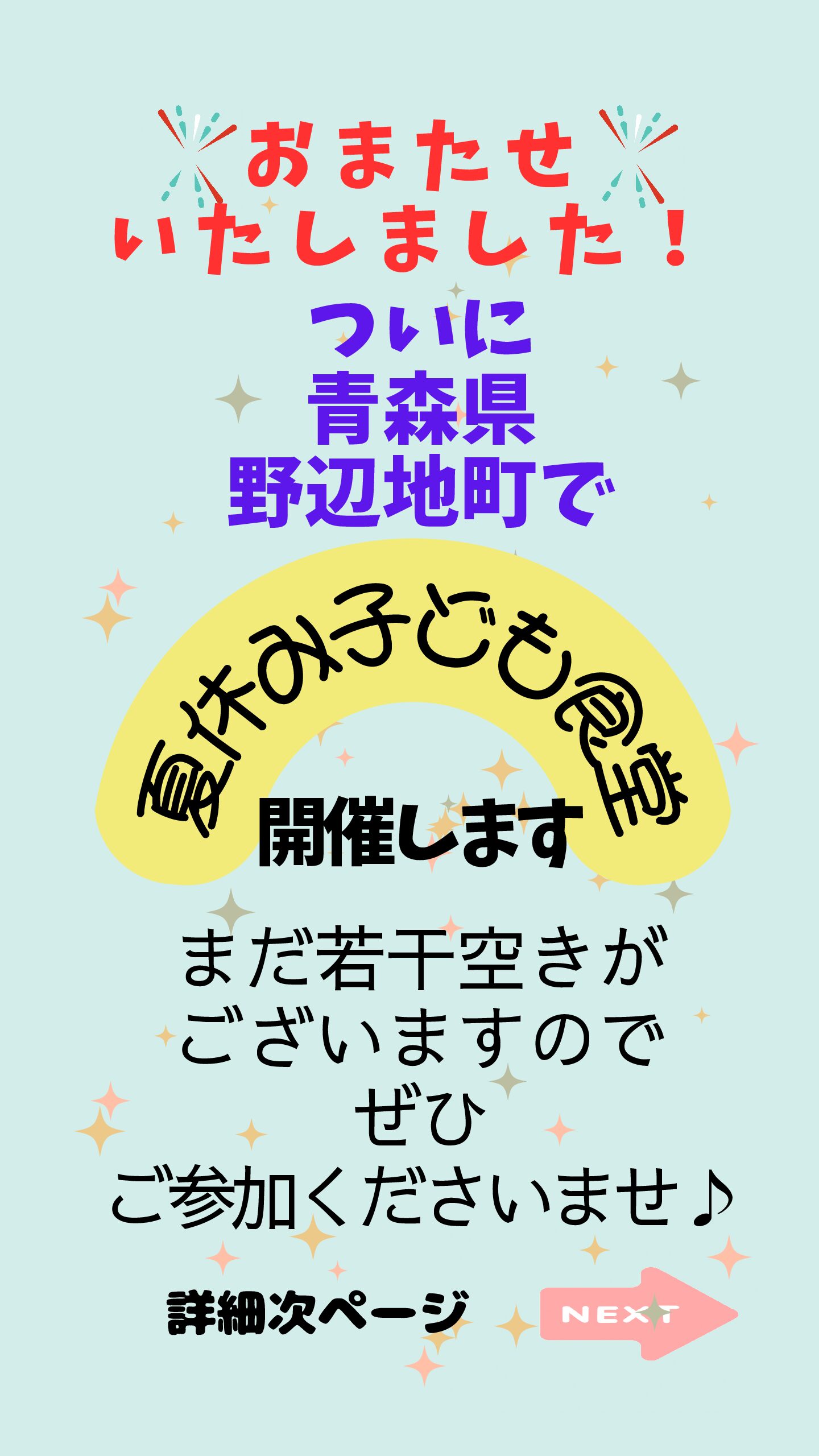子ども食堂　開催します！～野辺地町初開催～