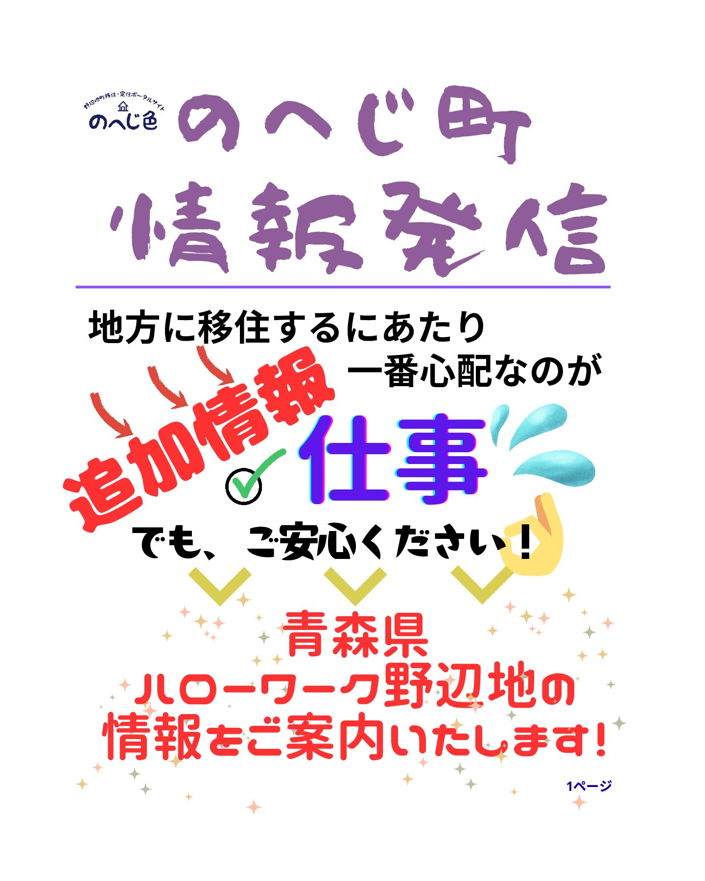 『ハローワーク野辺地』情報～移住を検討されている方へ求職支援情報【追加最新情報】～　