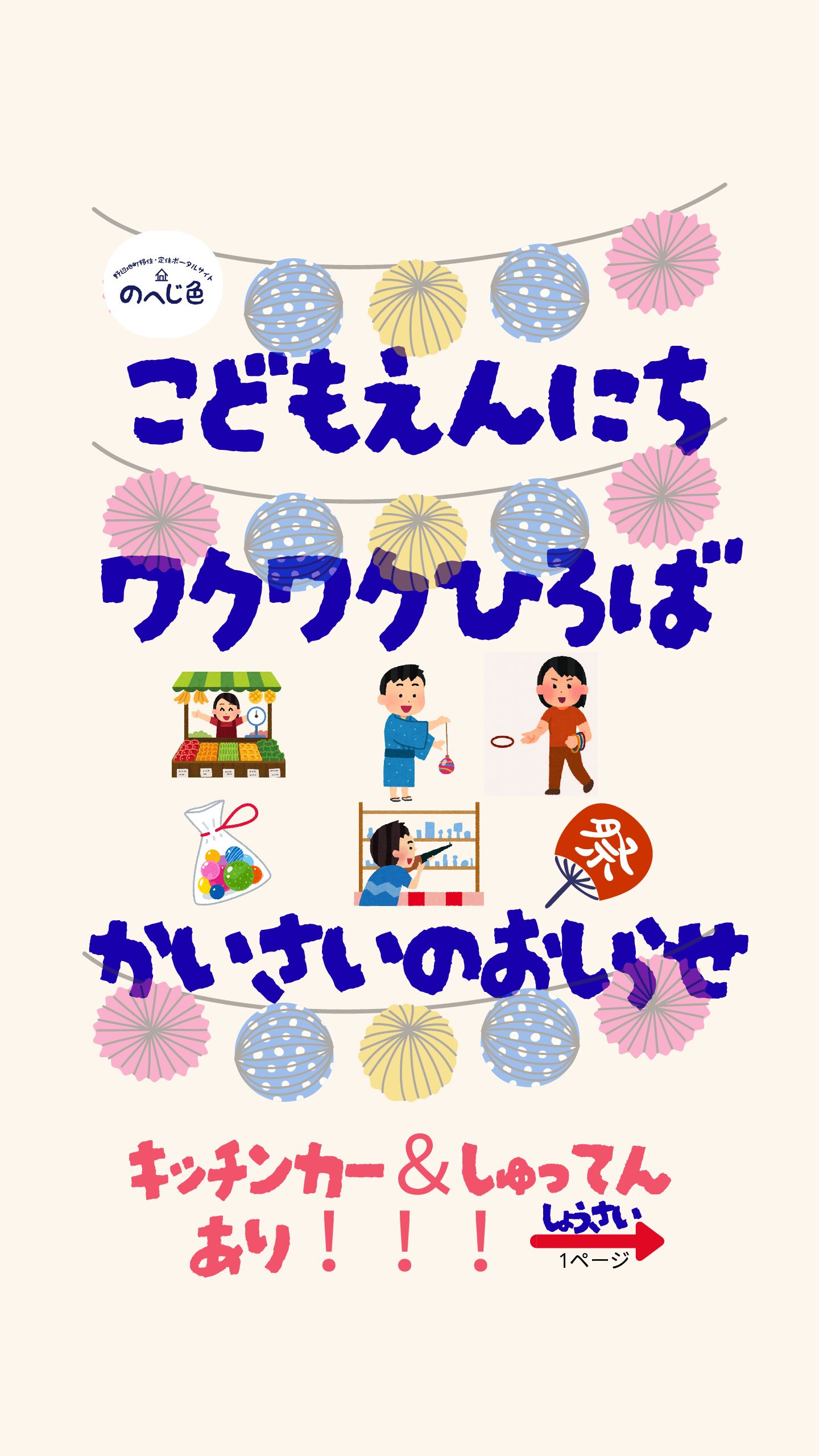 こども縁日　こどもワクワク広場　開催のお知らせ～8/9（土）　野辺地町健康増進センターにて～