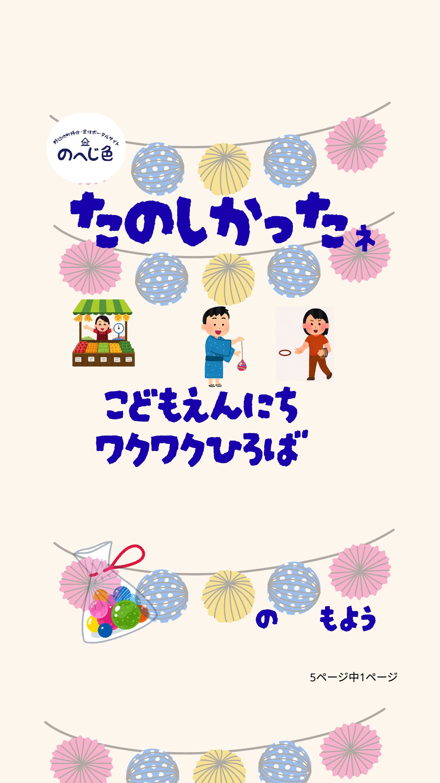 こども縁日ワクワク広場　開催分の模様をお知らせいたします！ ～8/9（土）　野辺地町健康増進センターにて～