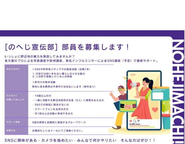 のへじ宣伝部　部員募集のお知らせ
