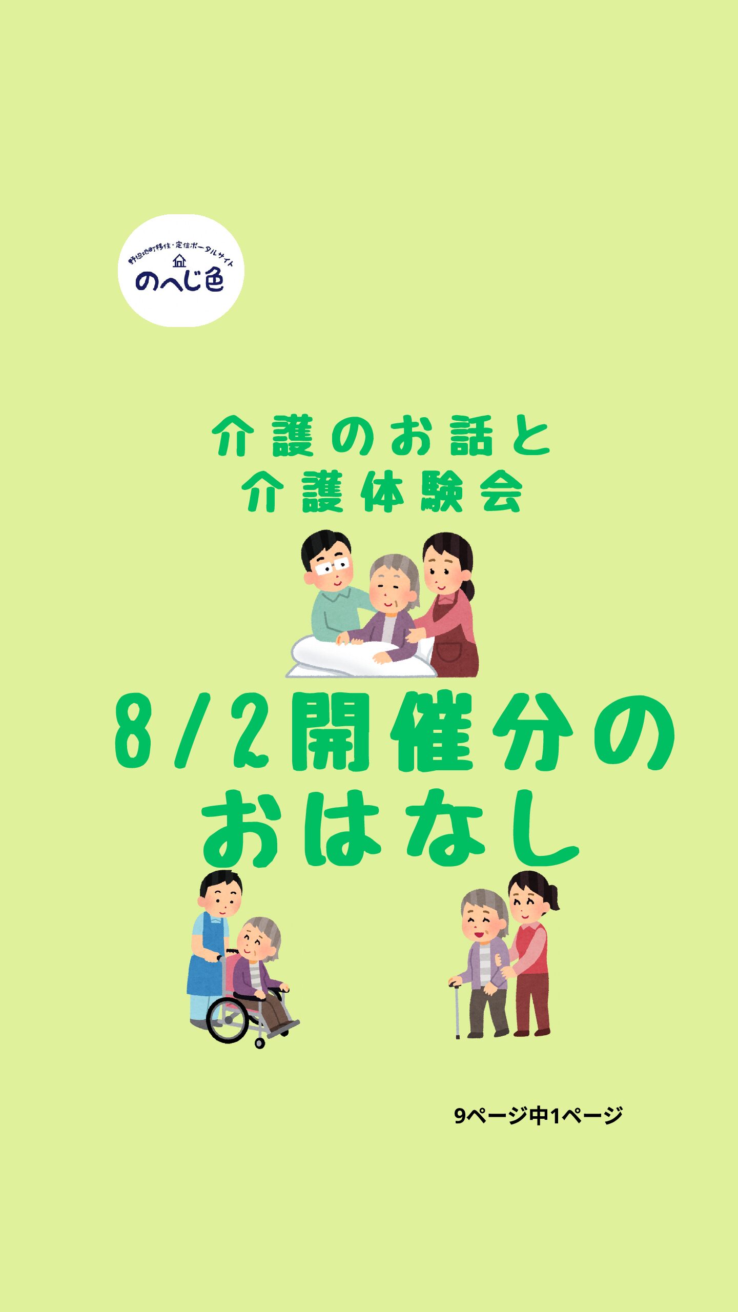 【イベント体験のご報告】介護のお話と介護体験会　体験してきました！～8/2開催分～