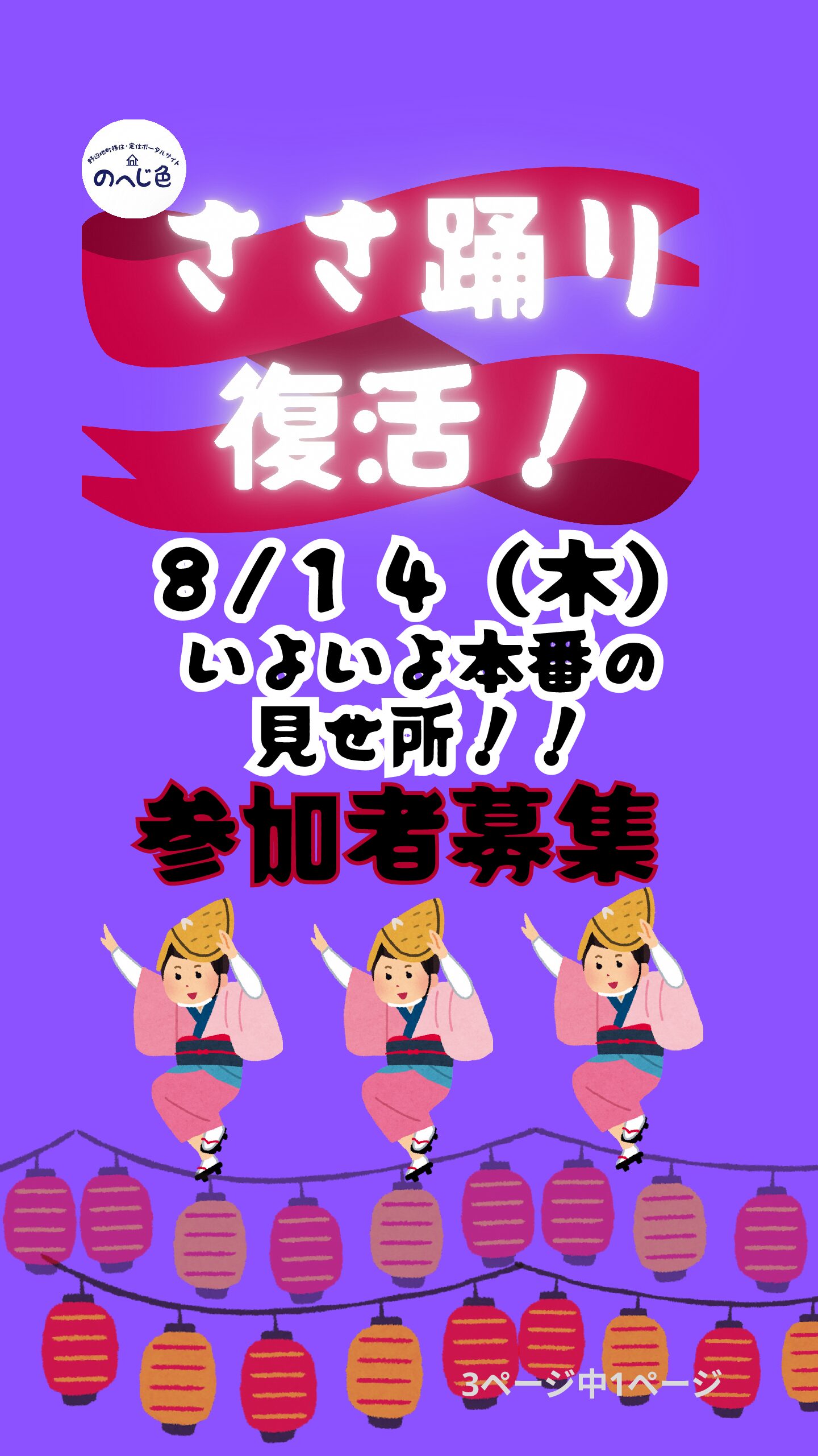 復活！ささ踊り～8/14（木）西光寺にて～