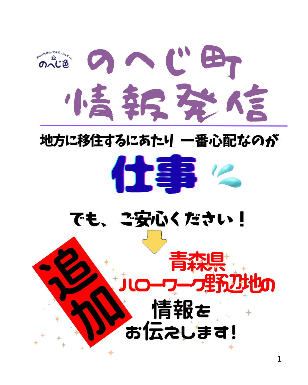 【ハローワーク野辺地】情報 ～移住を検討されている方へ求職支援情報（追加最新情報）～　