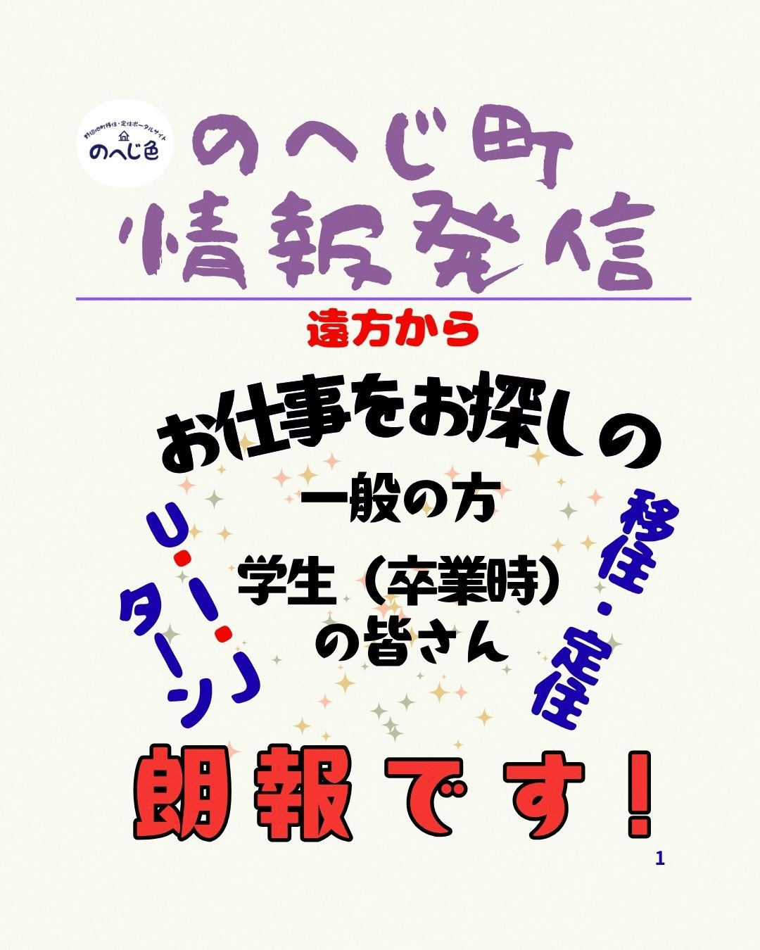 【ハローワーク野辺地】情報  ～『遠方にお住いの方』で移住を検討されている方へ支援情報！～