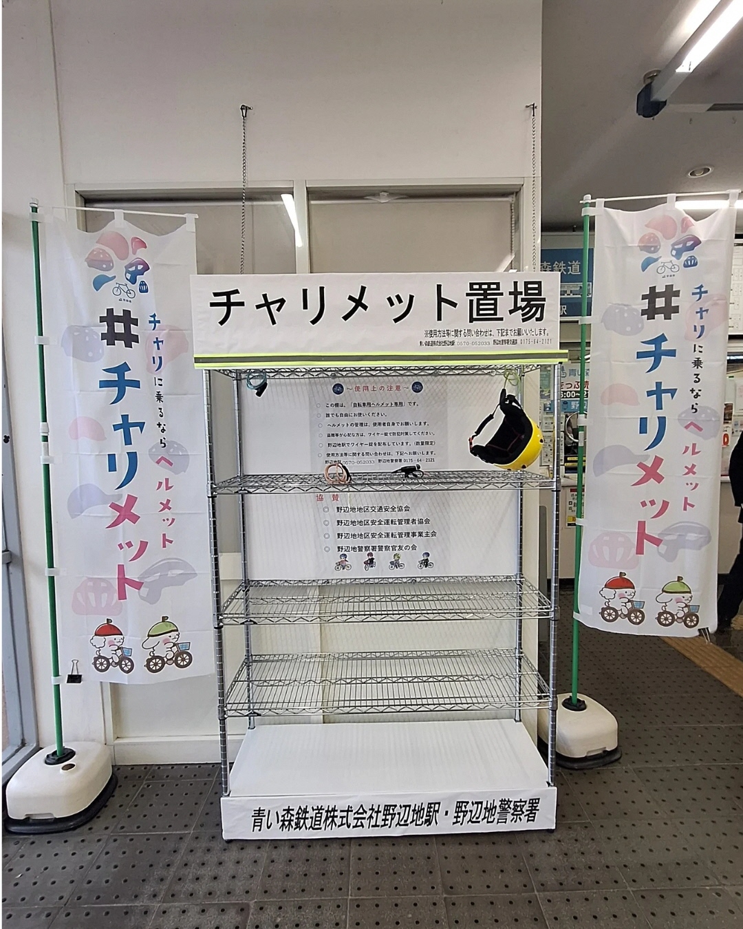 【チャリメット置場】寄贈式の模様~11/4　野辺地駅にて～