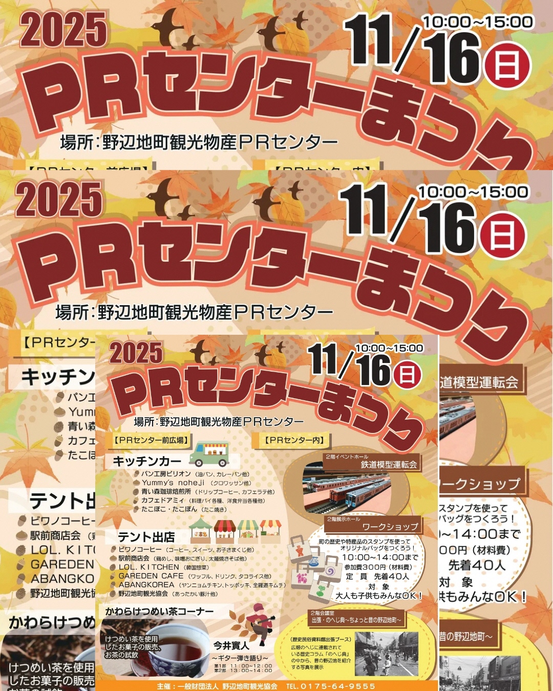 【イベント情報】PRセンターまつり～11/16（日）野辺地町観光物産PRセンターにて～