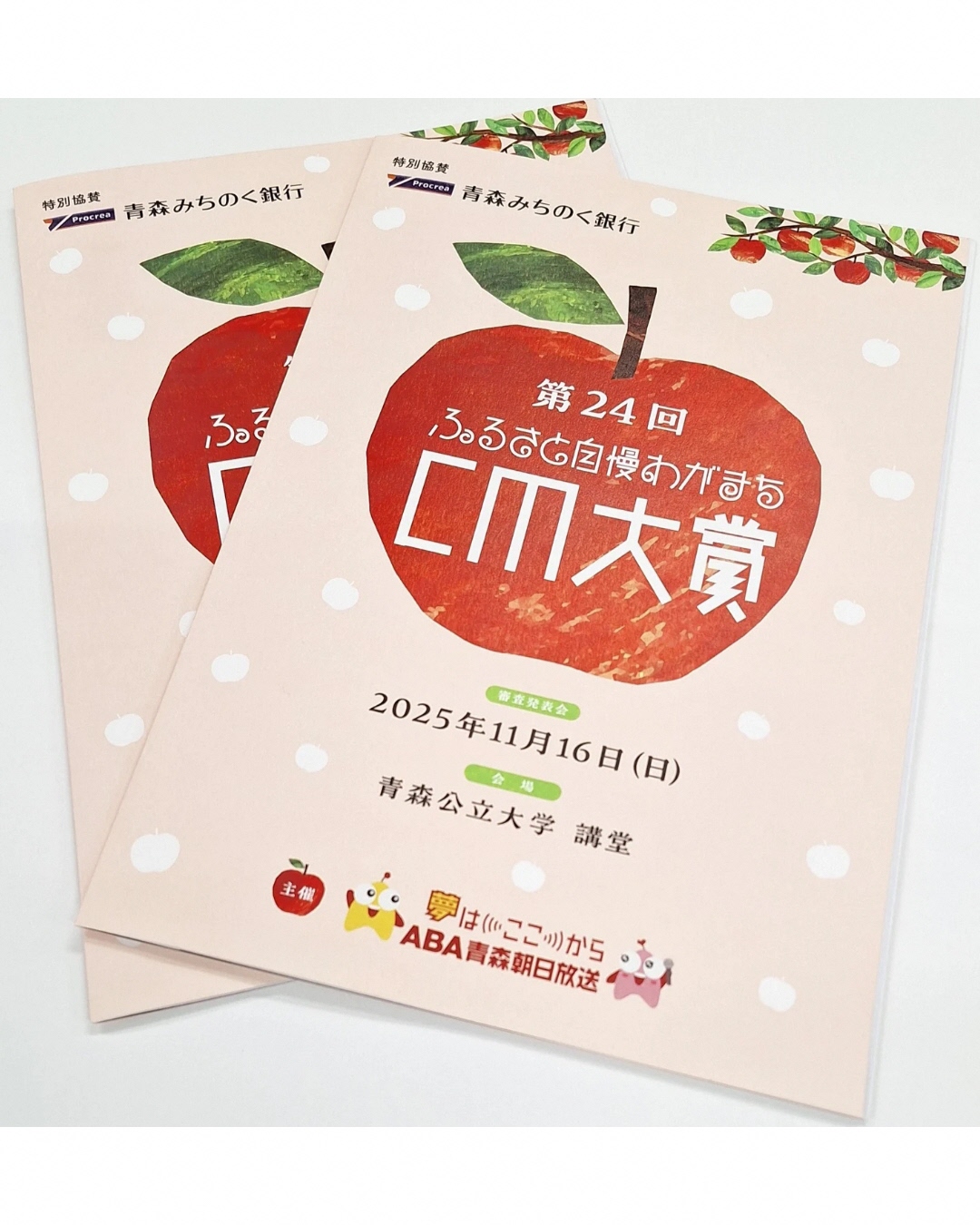 【 第24回 ふるさと自慢わがまちCM大賞 】～野辺地町も参加しました！～