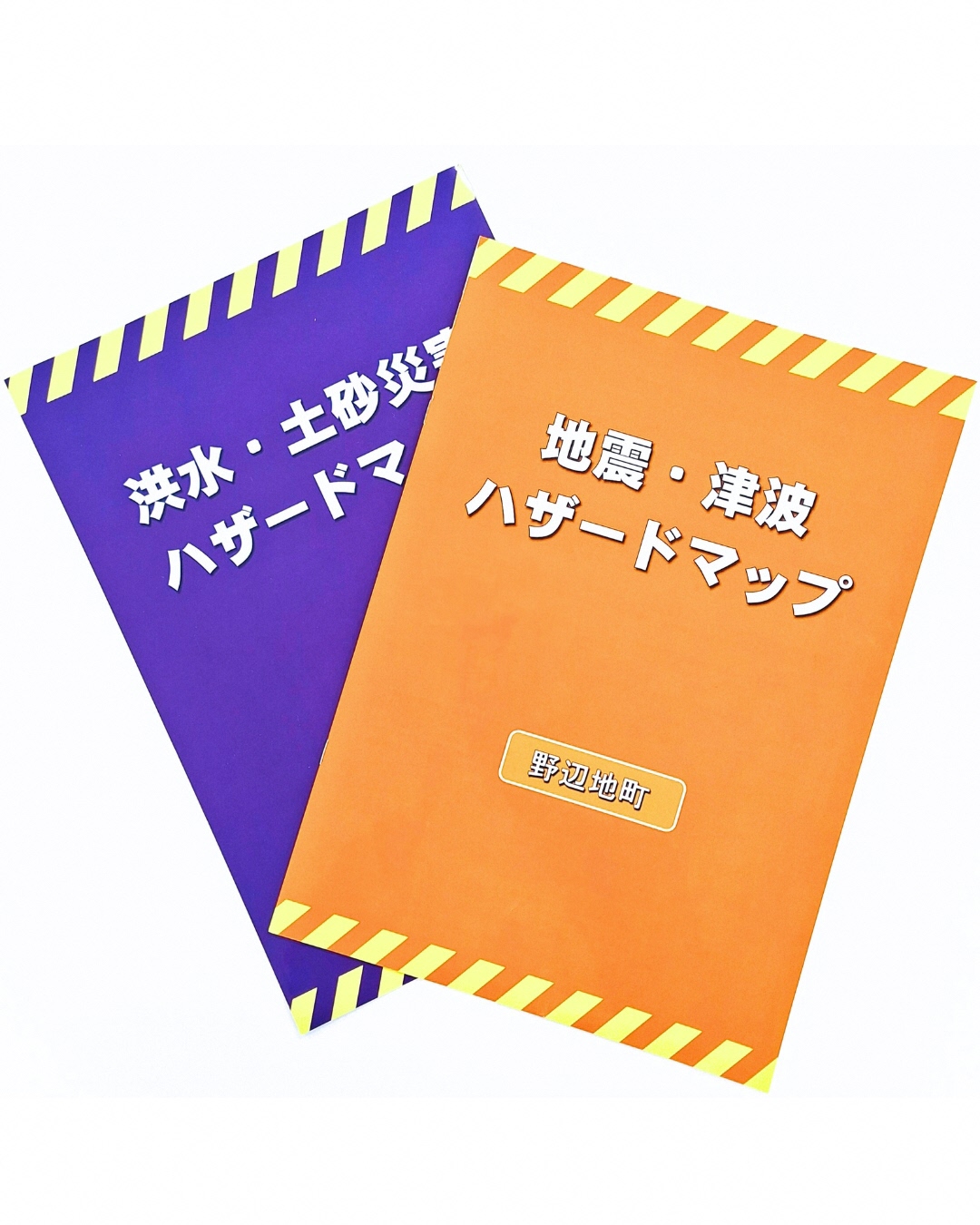【災害時に備えて】野辺地町防災ハザードマップ