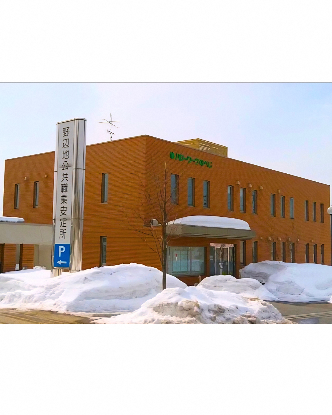 【ハローワーク野辺地】情報～求人説明会・1月分求職活動支援セミナー・公式LINE・60歳以上方向け求人情報～