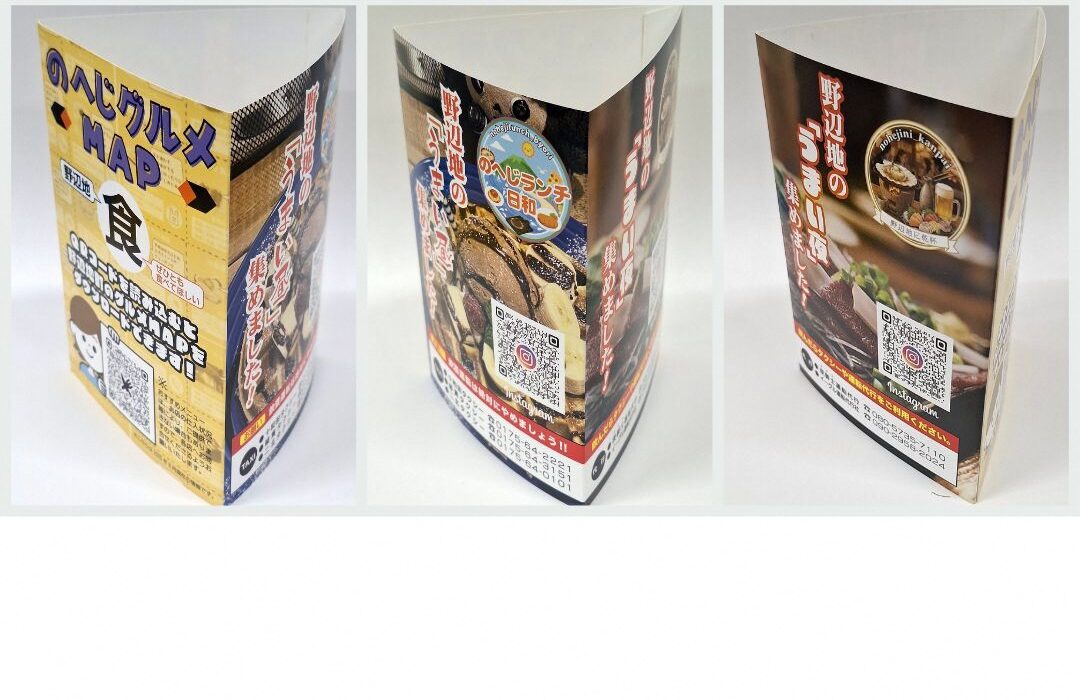 【町の魅力がつまった三角POP】～野辺地町商工会作成！！～