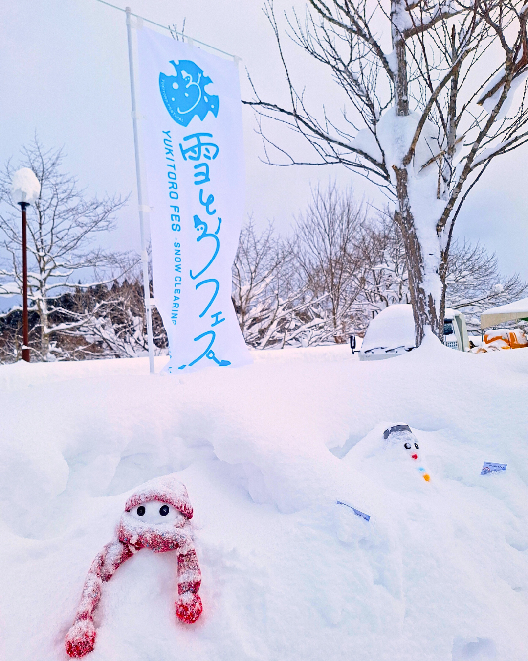【笑顔あふれる一日となった雪とろフェス⛄】～1/24前夜祭・1/25本祭　野辺地町運動公園にて～