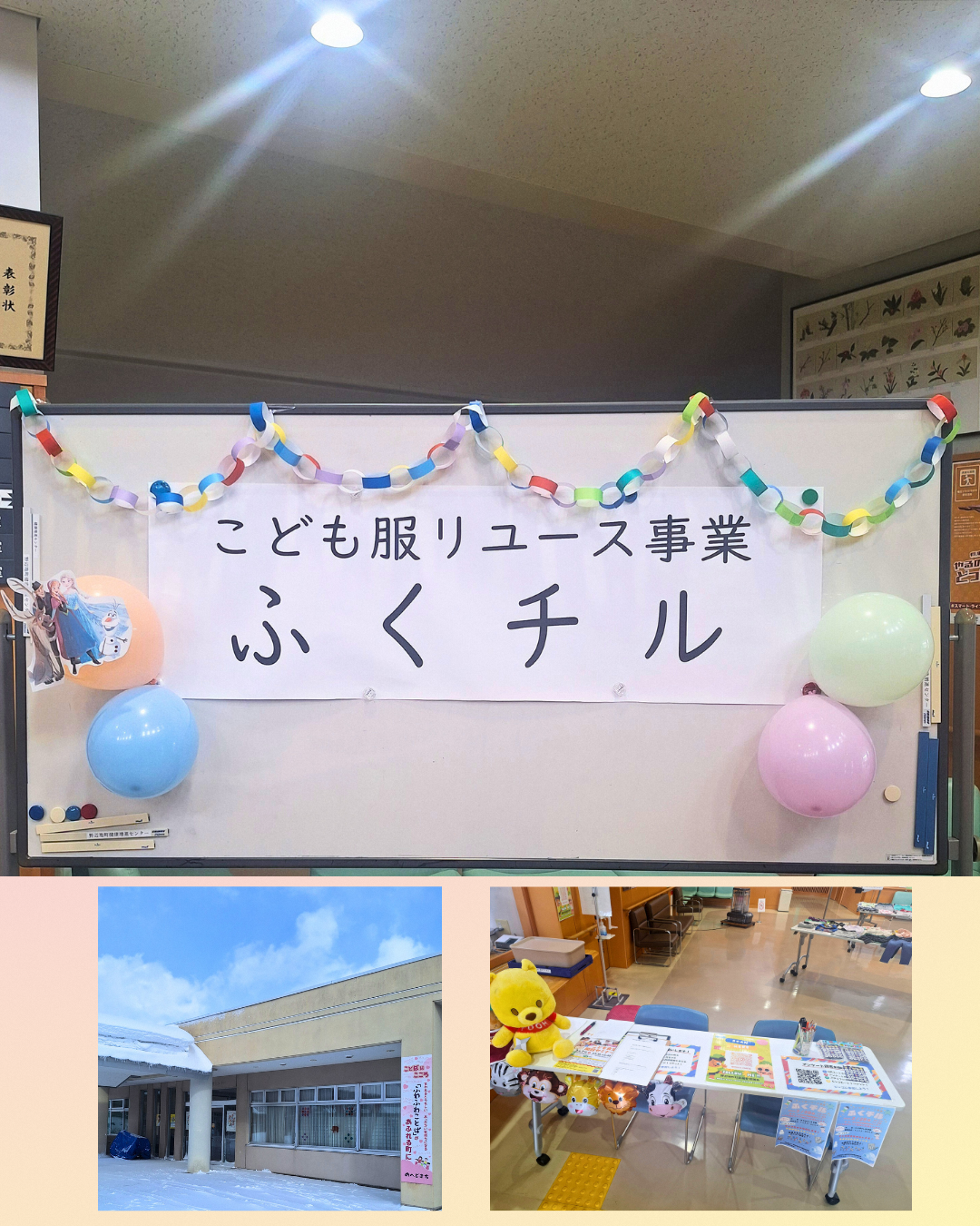 【イベントに参加してきました】こども服リユース事業「ふくチル」～2/28　健康増進センターにて～