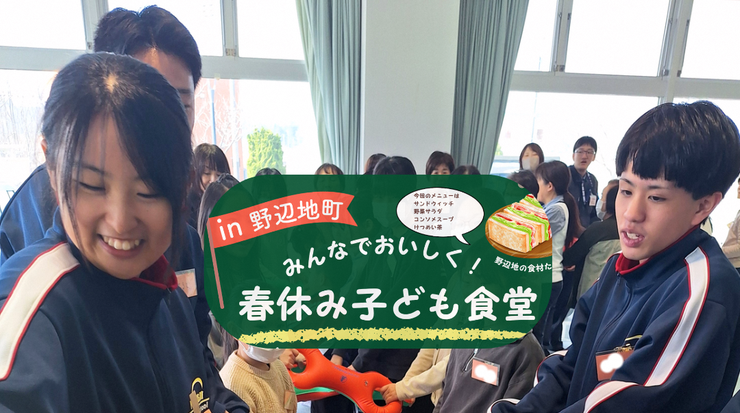 🍴【ち～む野openさんの想いでつながる】～ 第3回 子ども食堂開催　　3/30　健康増進センターにて～