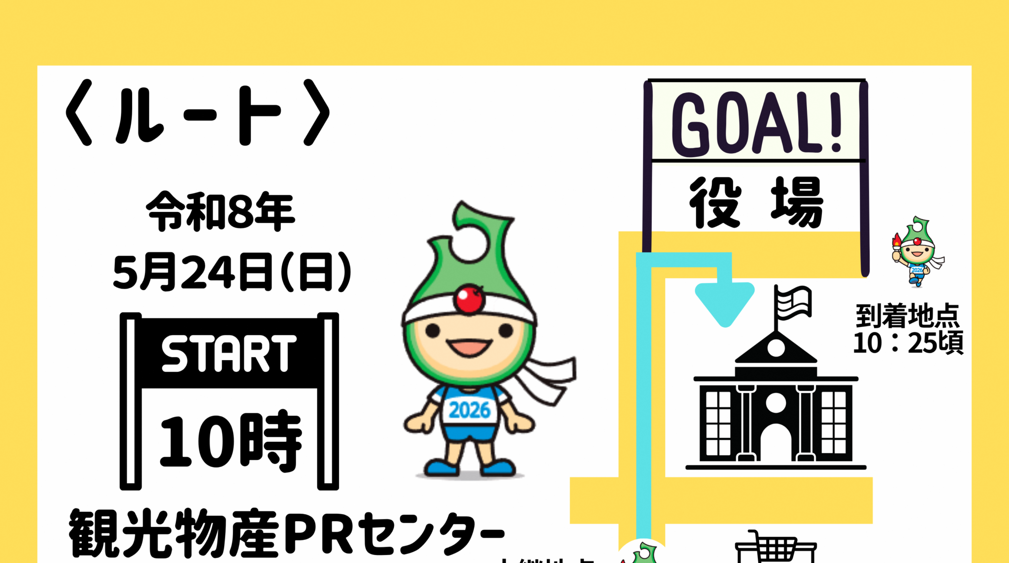 【イベント情報】青の煌めきあおもり国スポ ハンドボール競技会（少年男子）100日前イベント炬火リレー開催！～5/24（日）～