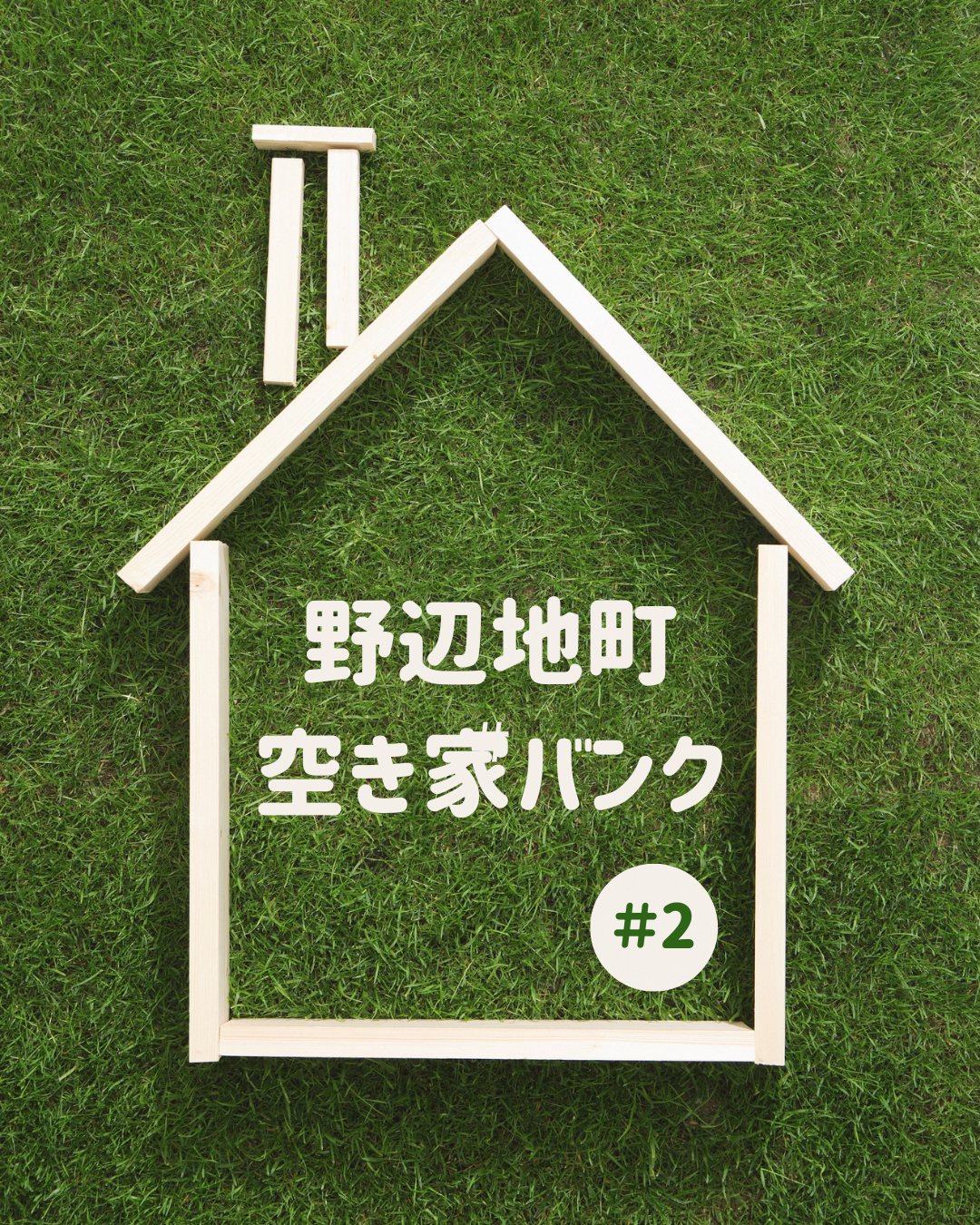 【野辺地の空き家バンク】物件のご紹介