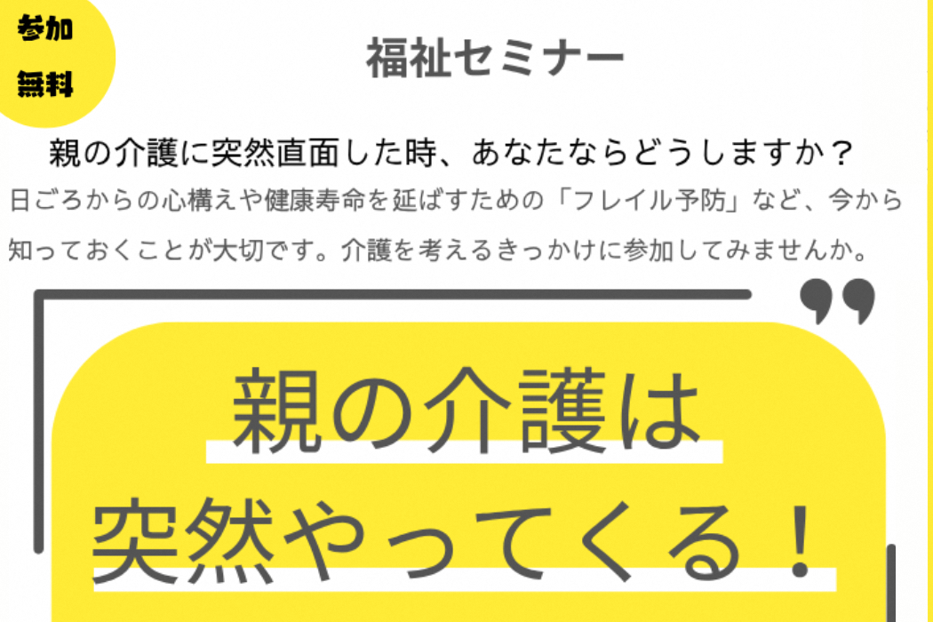 📢【福祉セミナー参加者募集】～7/11（土）13：00～15：00　中央公民館にて