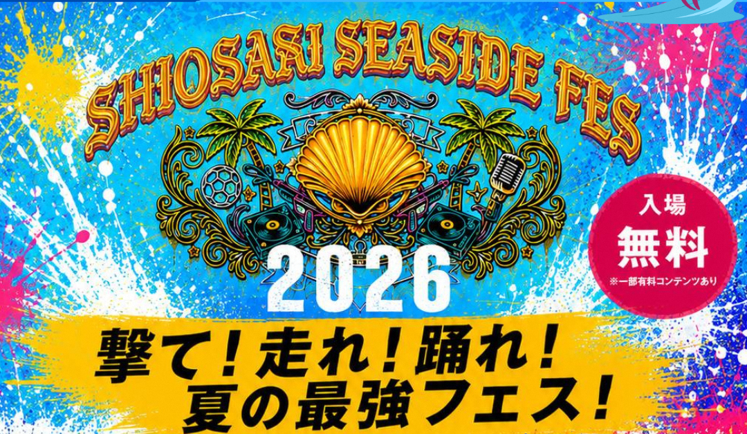 【イベント情報】🌊今年の夏は、のへじ潮騒公園へ集合！🌊～7/19（日）10時～16時～