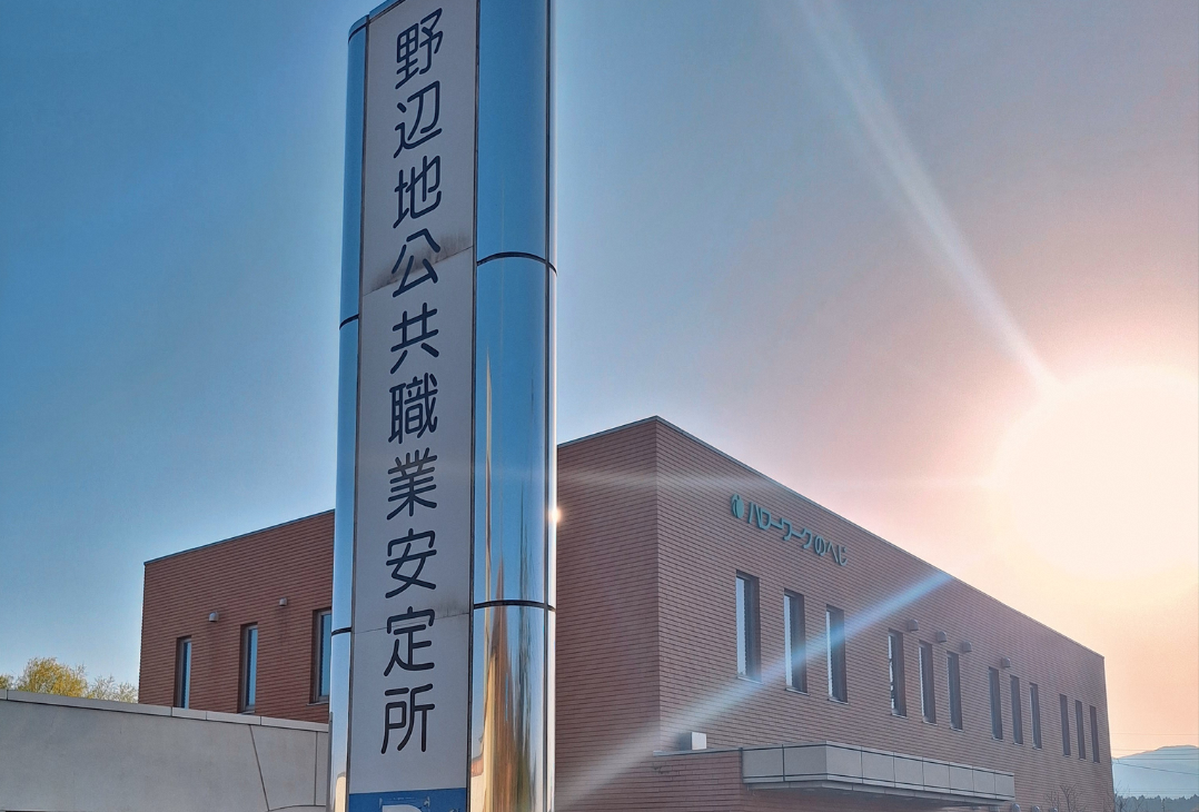 【ハローワーク野辺地】～8月求人説明会・8月求職活動支援セミナー日程・職業訓練説明会～