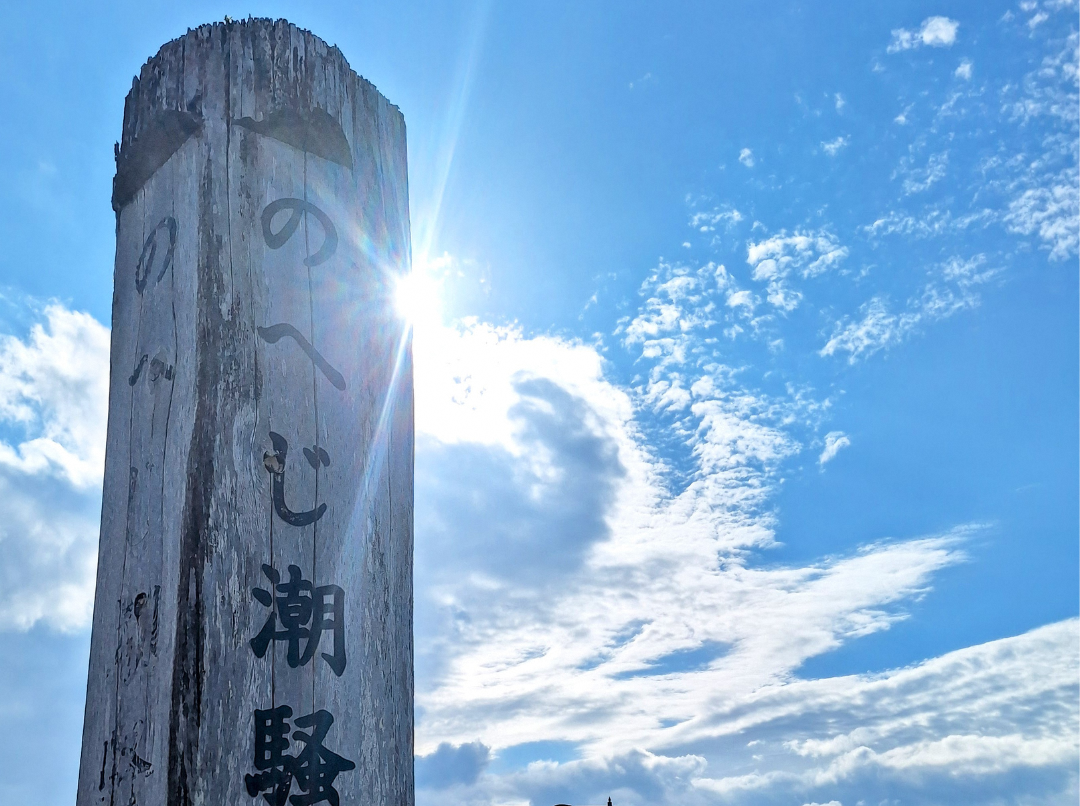 【最高の1日を。】～潮騒シーサイドフェス　2026.7.19（日）のへじ潮騒公園にて～