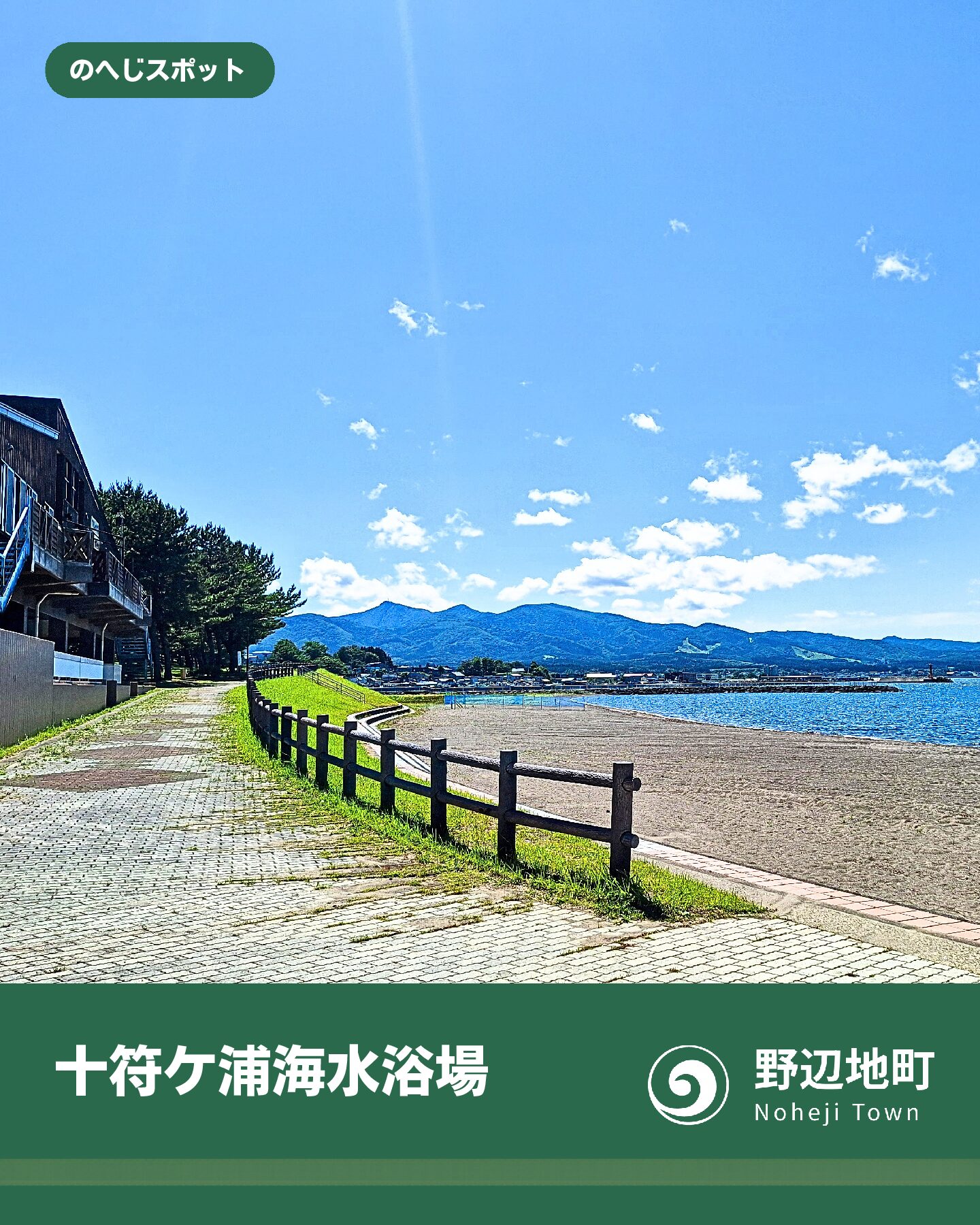 【☀️十符ケ浦海水浴場へ遊びに来ませんか？】🌊～遊泳期間　8/23（日）まで～
