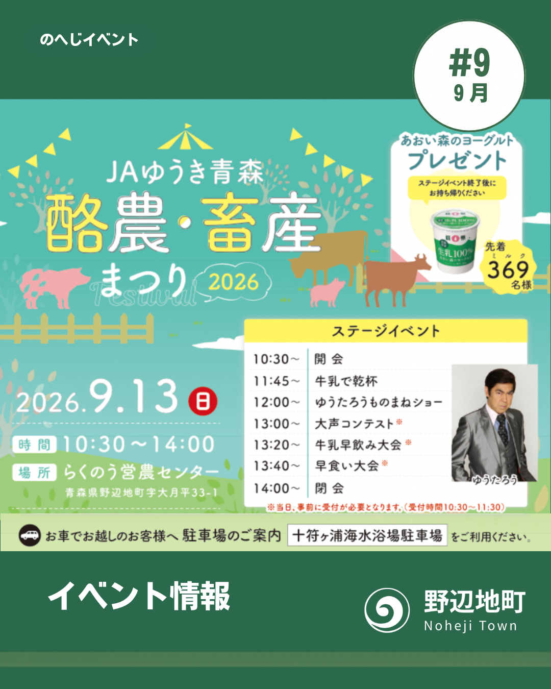 【イベント情報】JAゆうき青森　 酪農・畜産まつり2026開催のお知らせ～9/13㈰　らくのう営農センターにて～