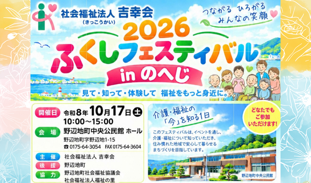 【イベント情報】2026 ふくしフェスティバル～10/17（土）中央公民館　1Fホールにて～