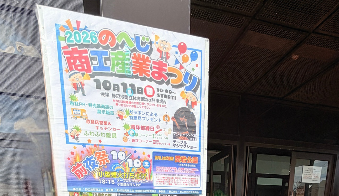 【🎆のへじ商工産業まつりが開催されました🎪】～10/10前夜祭・10/11商工産業まつり～